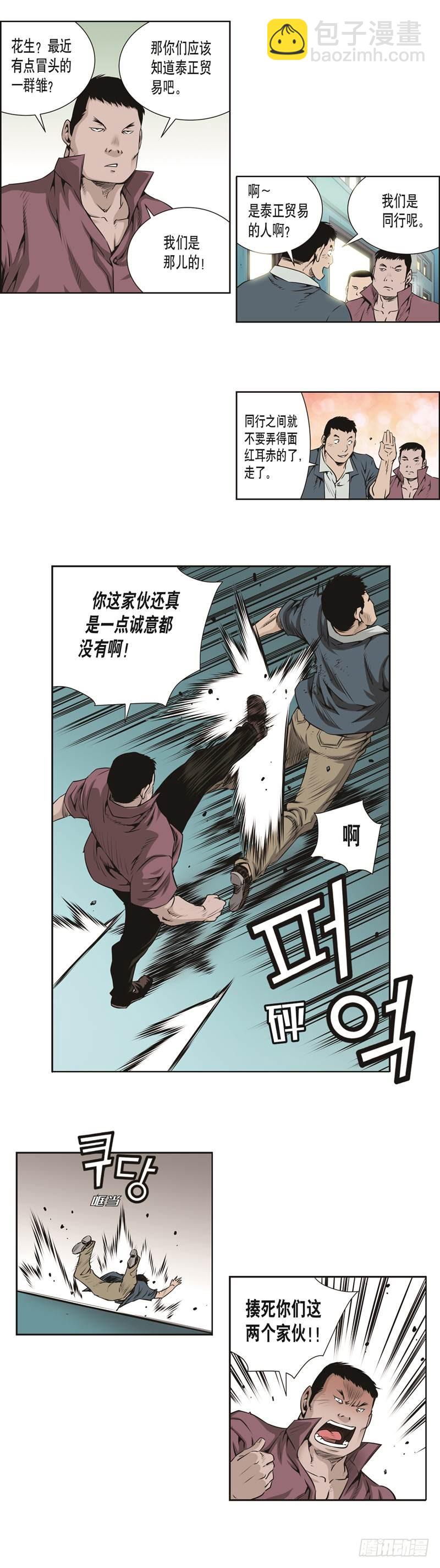 《极道追凶》第三十话 第2页