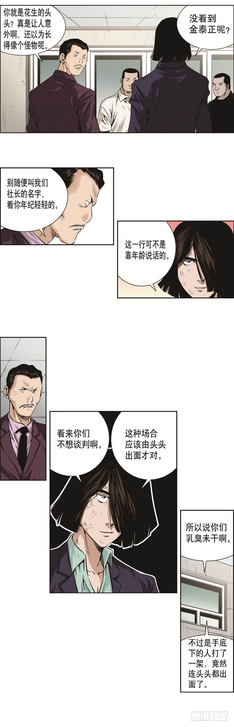 《极道追凶》第三十话 第5页
