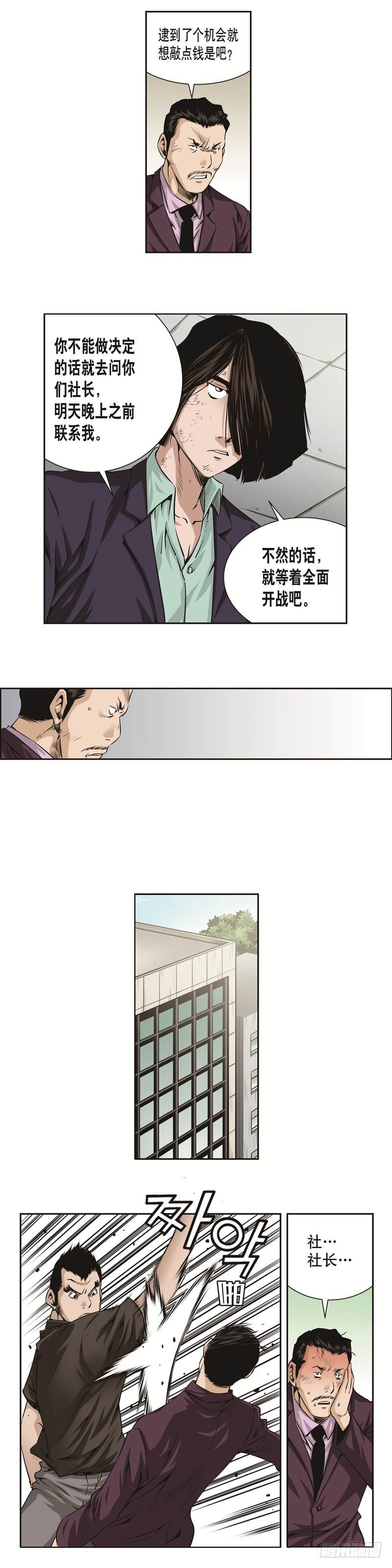 《极道追凶》第三十话 第7页