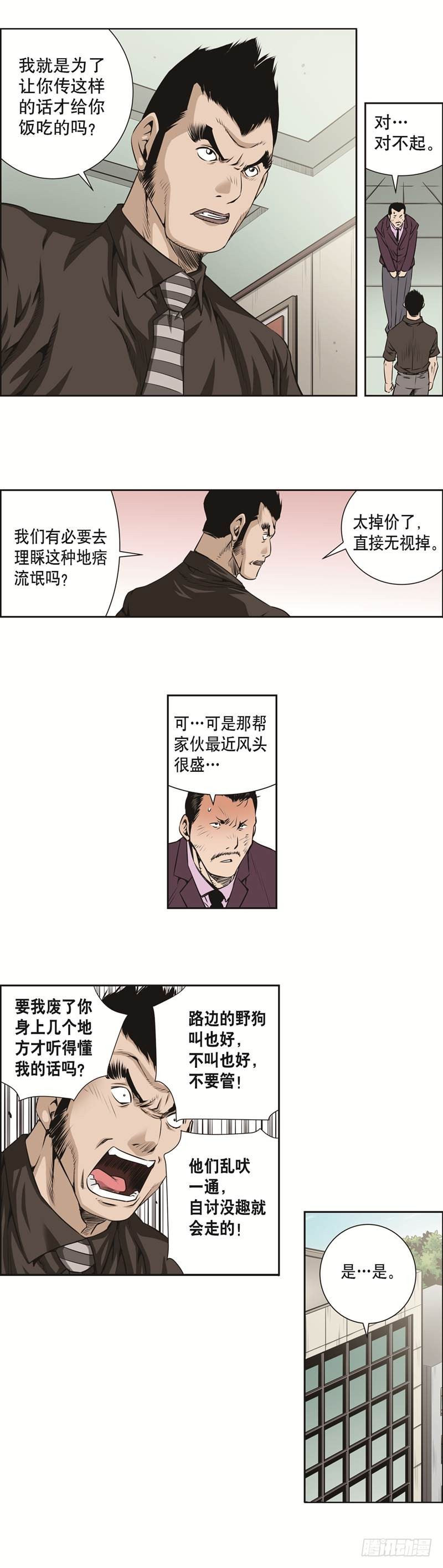 《极道追凶》第三十话 第8页