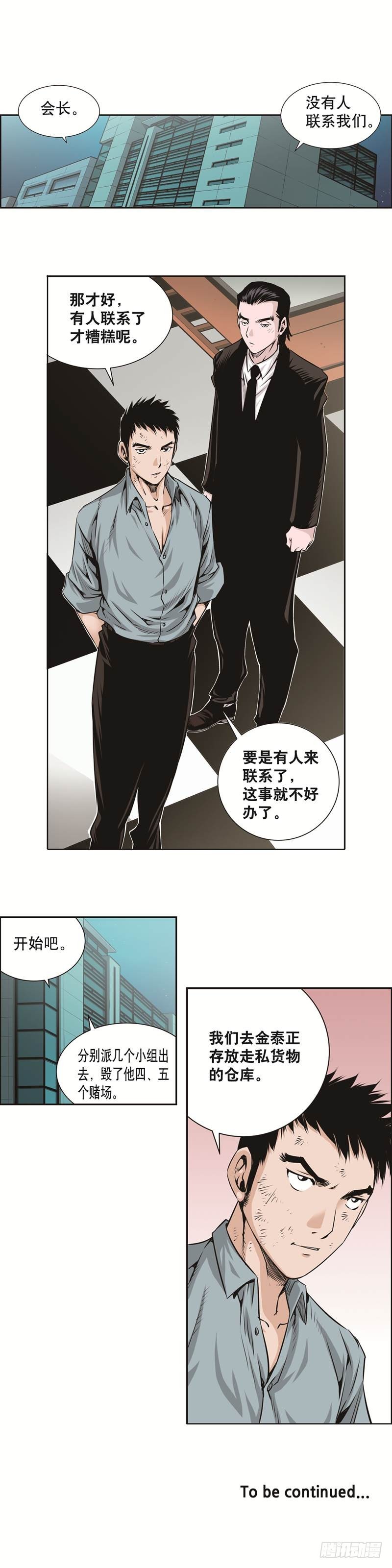 《极道追凶》第三十话 第9页