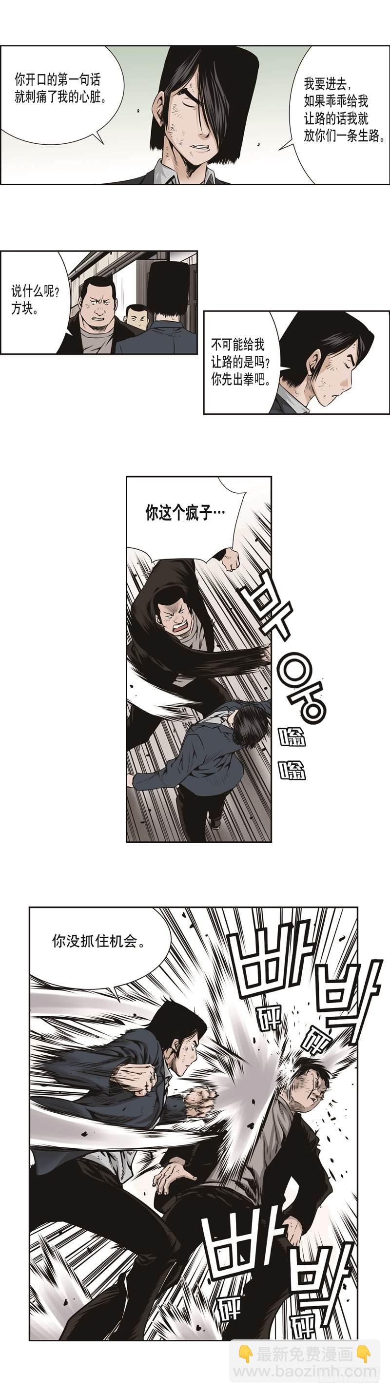 《极道追凶》第三十一话 第5页