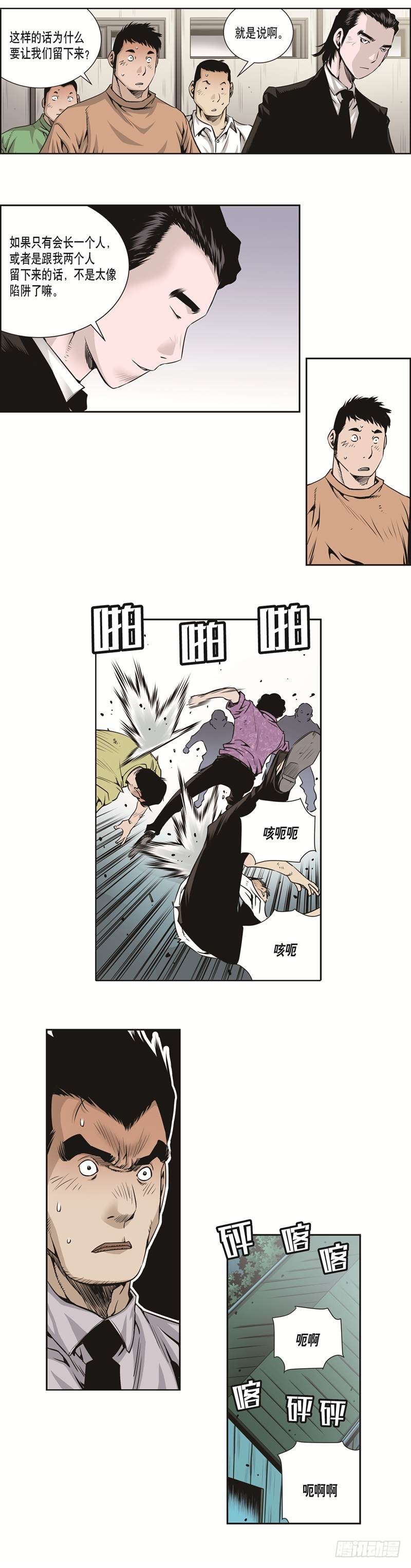《极道追凶》第三十六话 第2页
