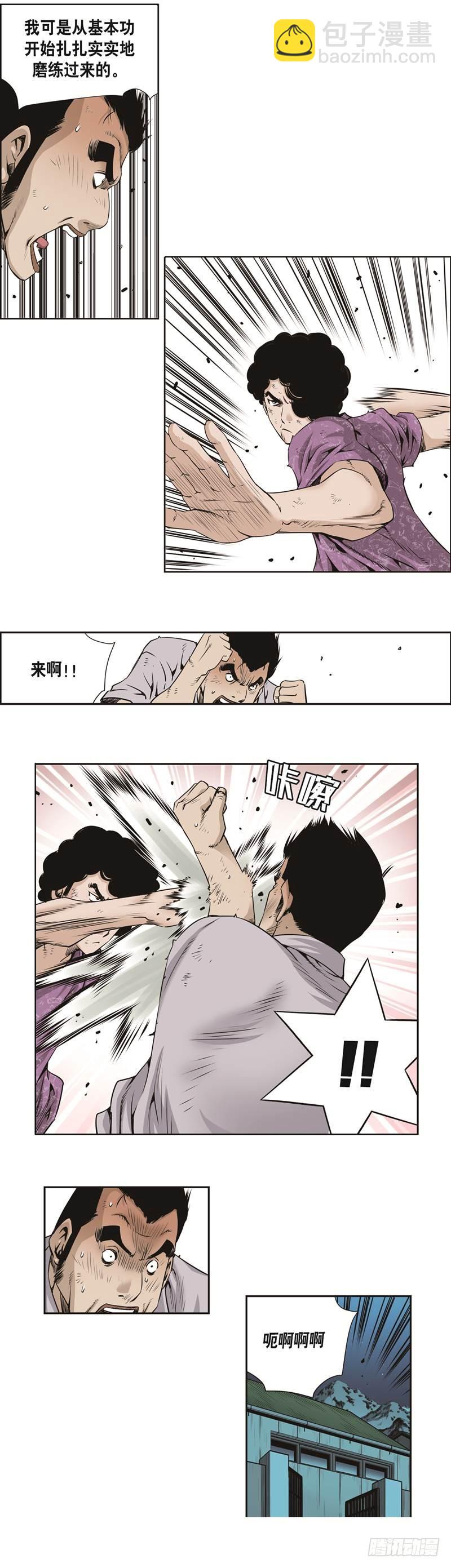 《极道追凶》第三十六话 第6页