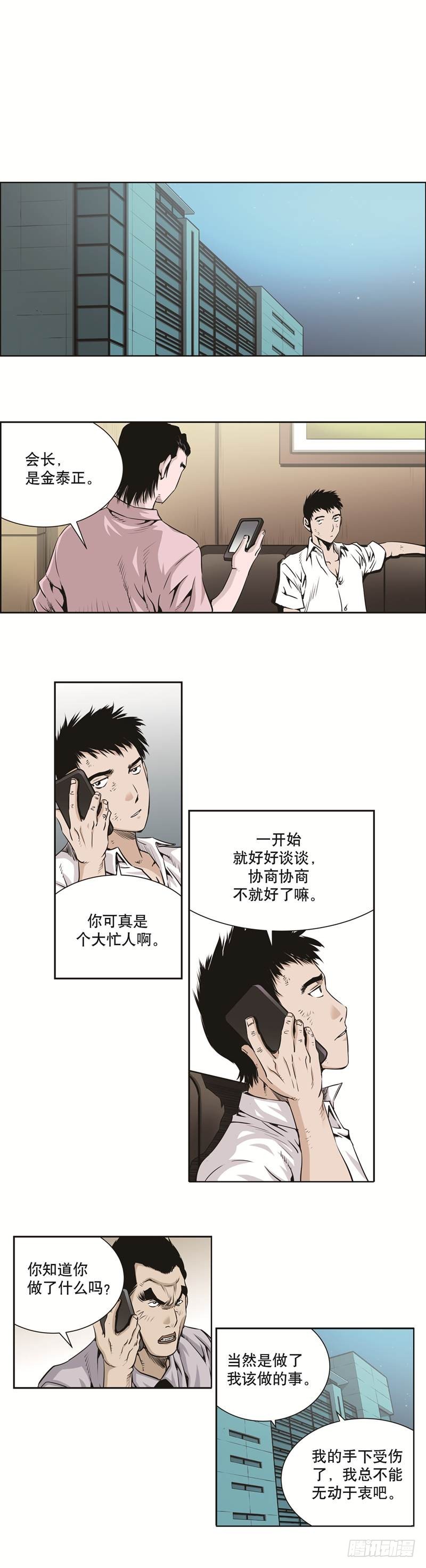 《极道追凶》第三十三话 第2页