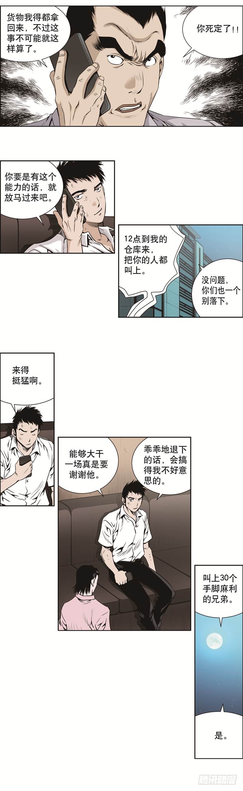 《极道追凶》第三十三话 第3页