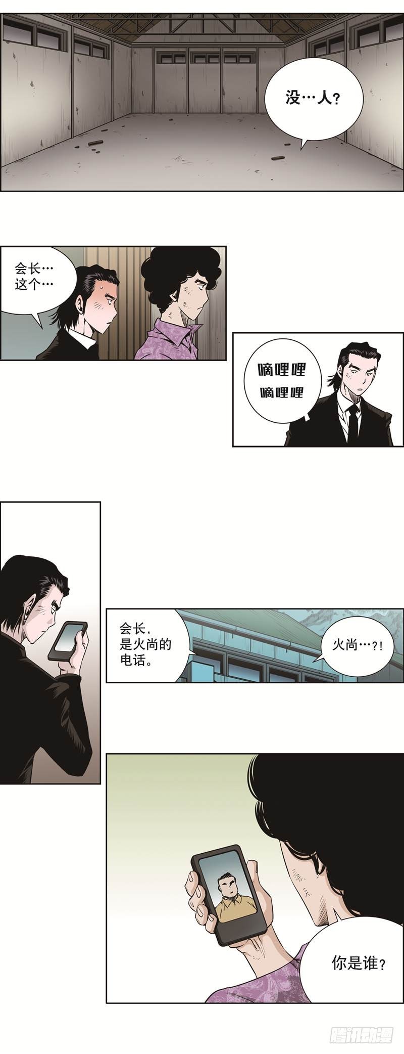 《极道追凶》第三十三话 第5页