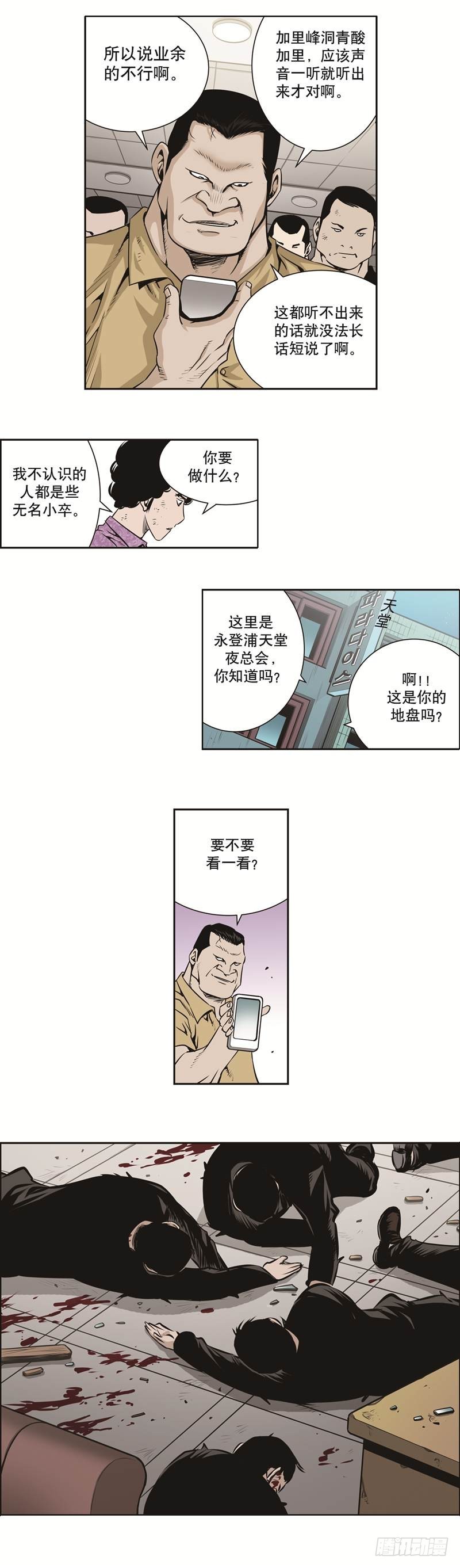 《极道追凶》第三十三话 第6页