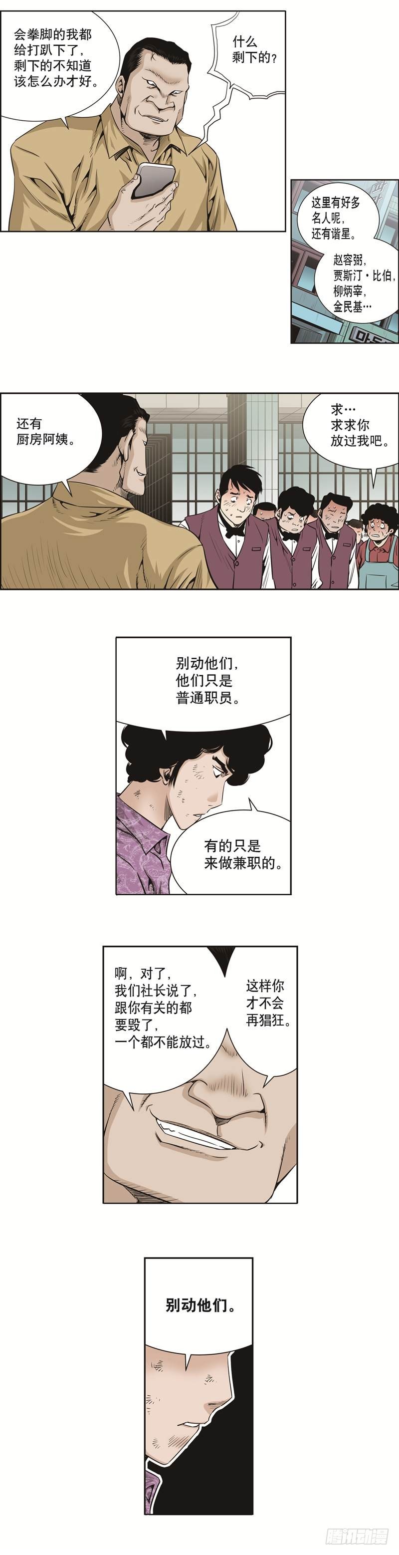 《极道追凶》第三十三话 第7页
