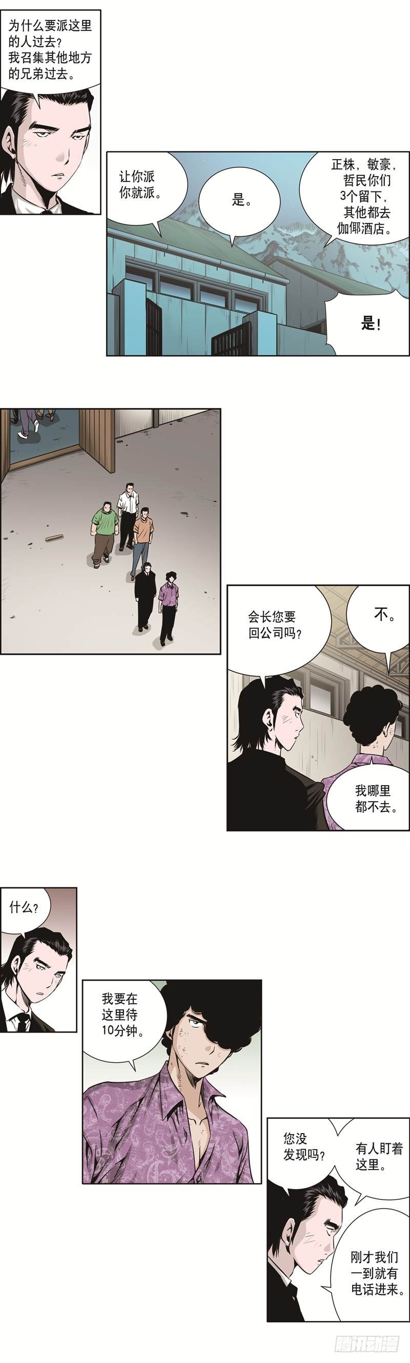 《极道追凶》第三十四话 第4页