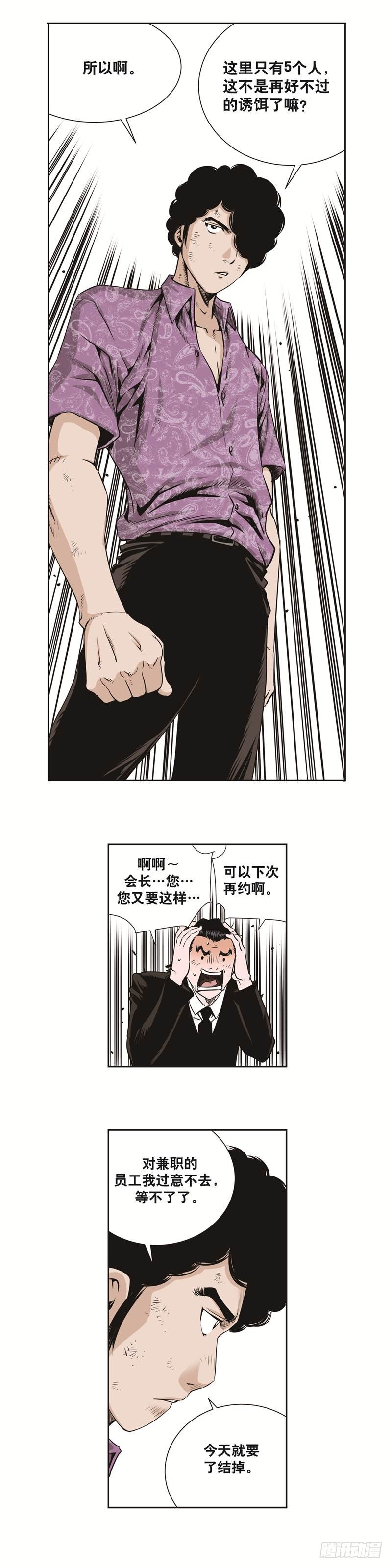《极道追凶》第三十四话 第5页