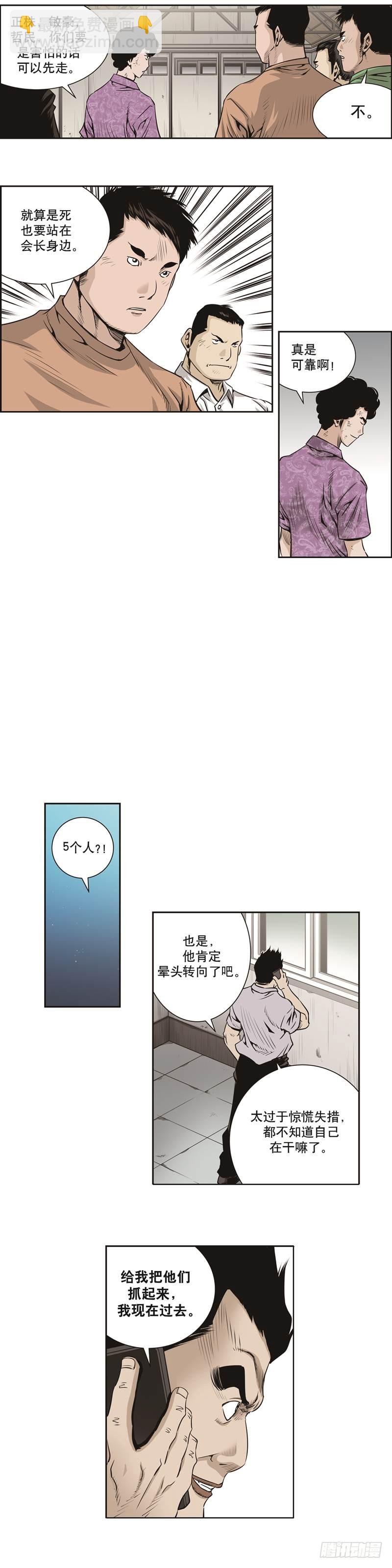 《极道追凶》第三十四话 第6页