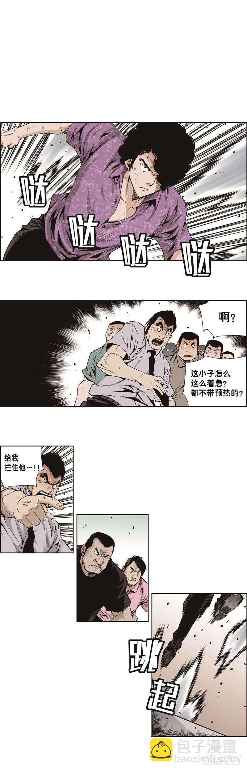 《极道追凶》第三十五话 第2页