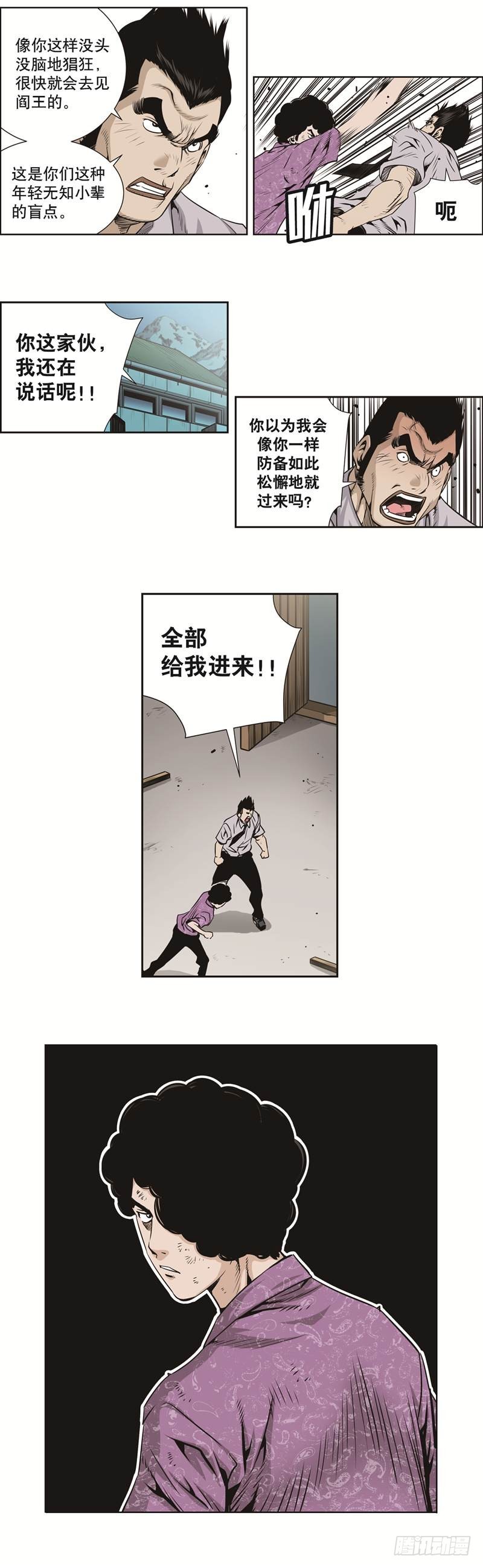 《极道追凶》第三十五话 第6页