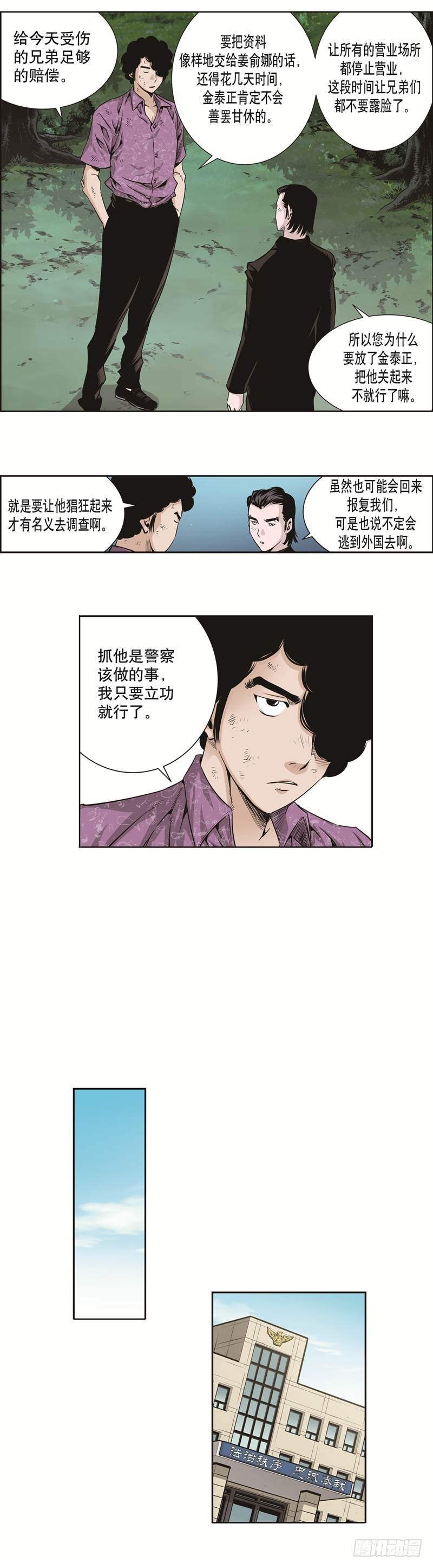 《极道追凶》第三十八话 第3页