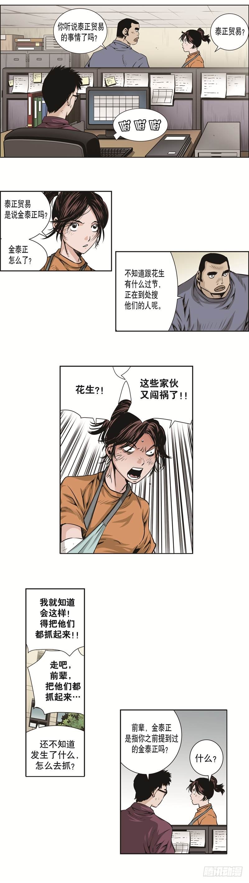 《极道追凶》第三十八话 第4页