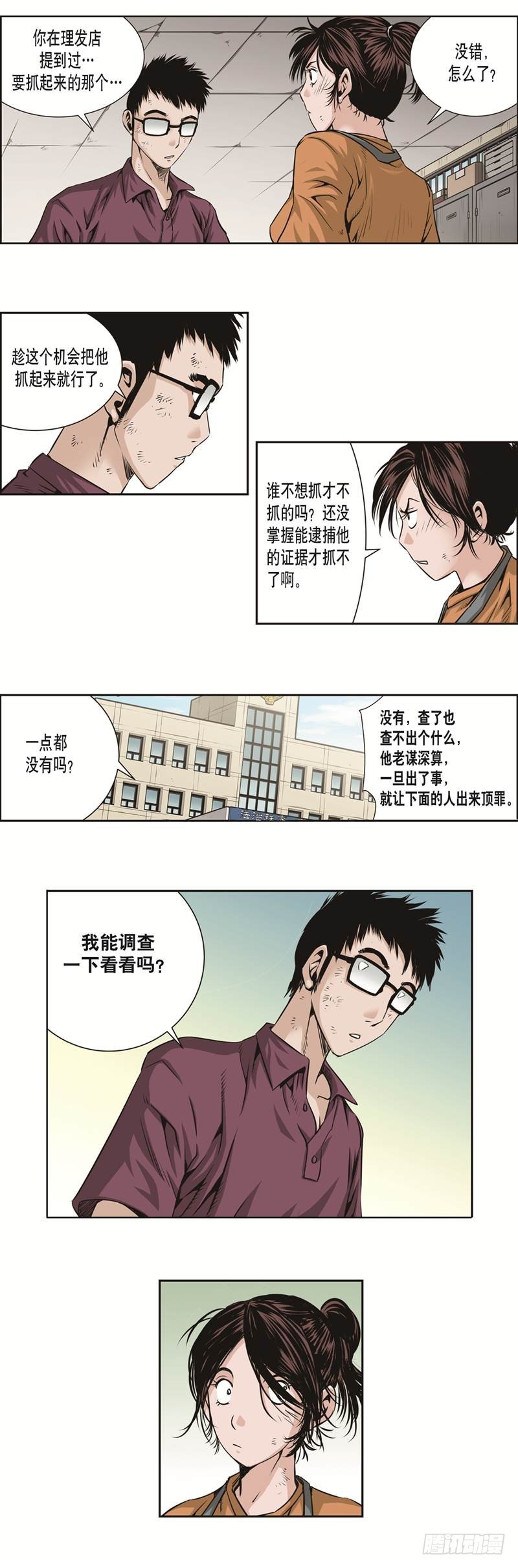 《极道追凶》第三十八话 第5页