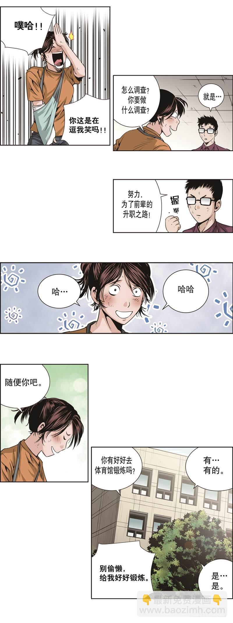 《极道追凶》第三十八话 第6页