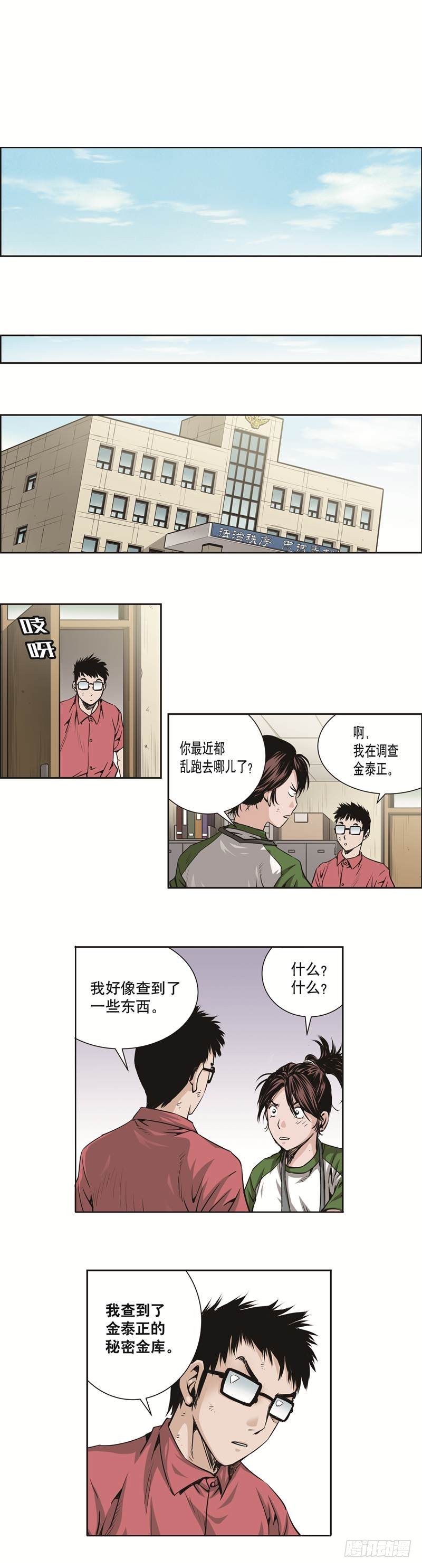 《极道追凶》第三十八话 第7页