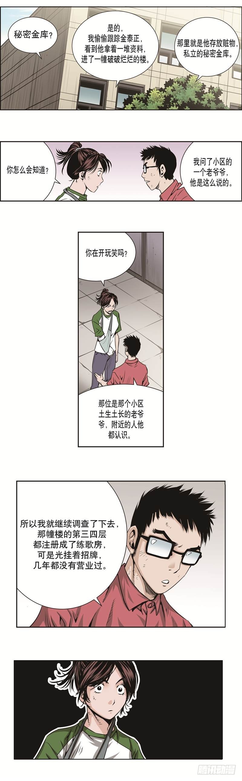 《极道追凶》第三十八话 第8页