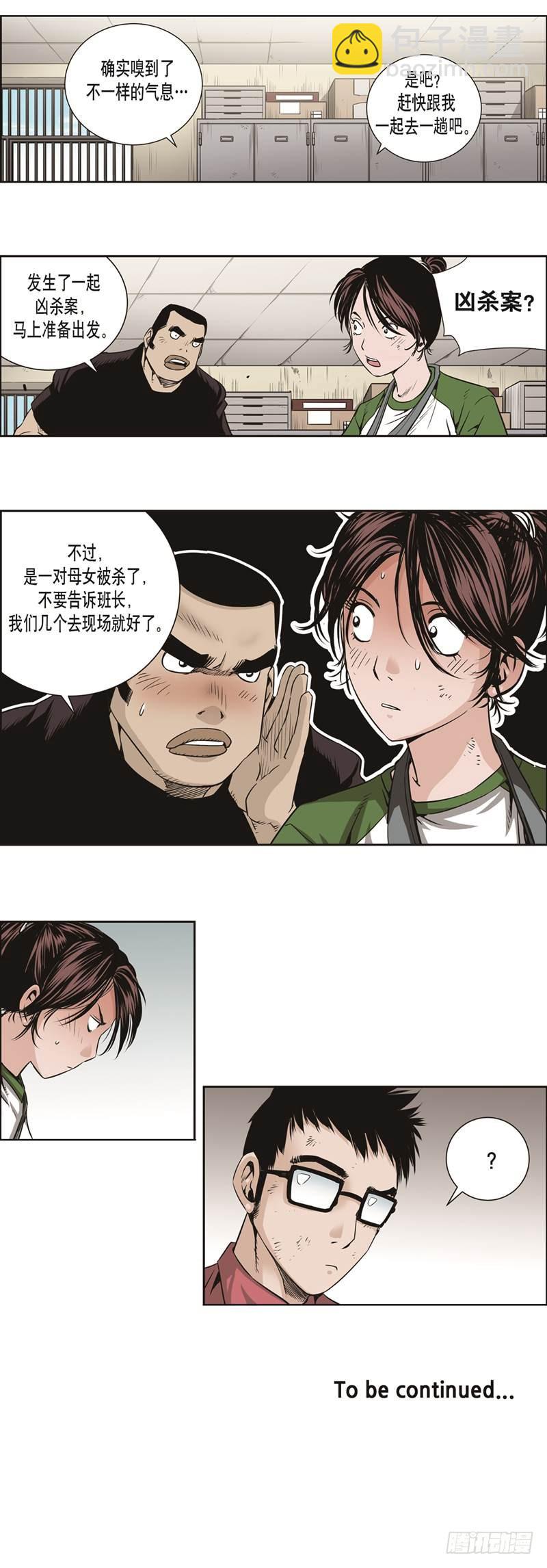 《极道追凶》第三十八话 第9页