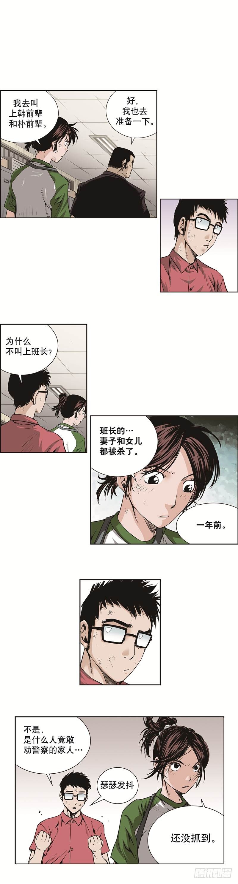 《极道追凶》第三十九话 第2页