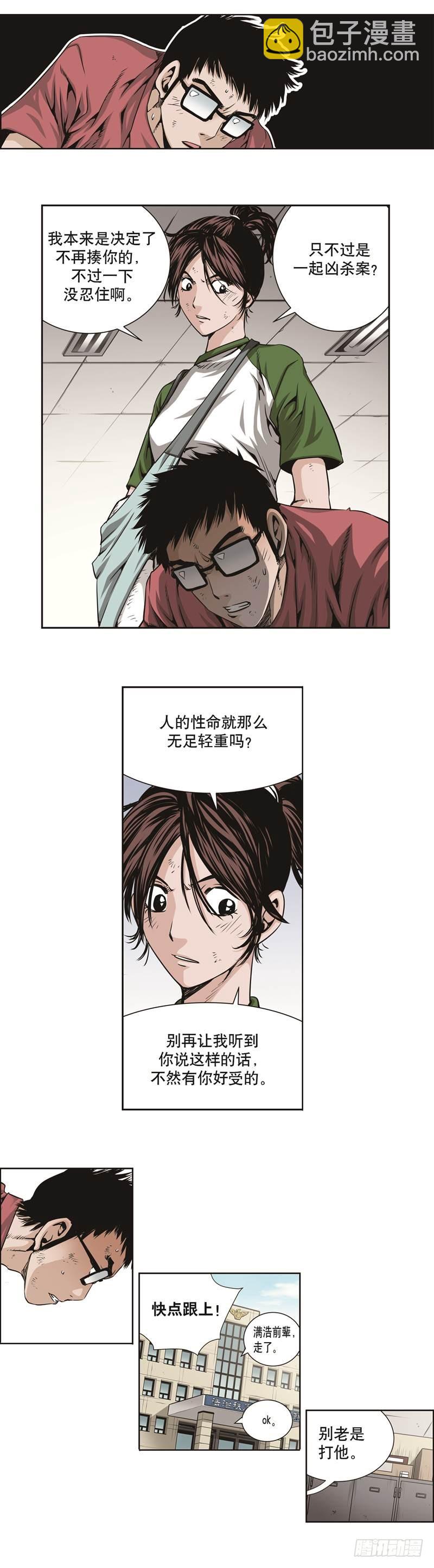《极道追凶》第三十九话 第4页