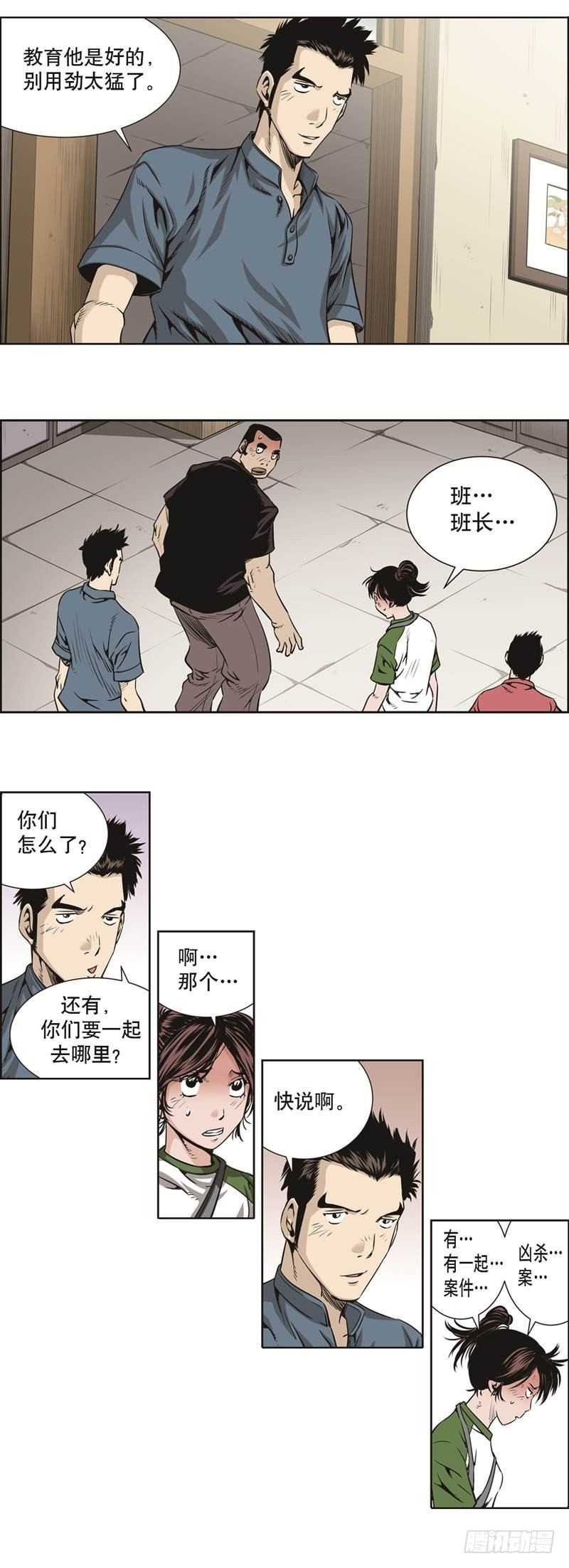《极道追凶》第三十九话 第5页