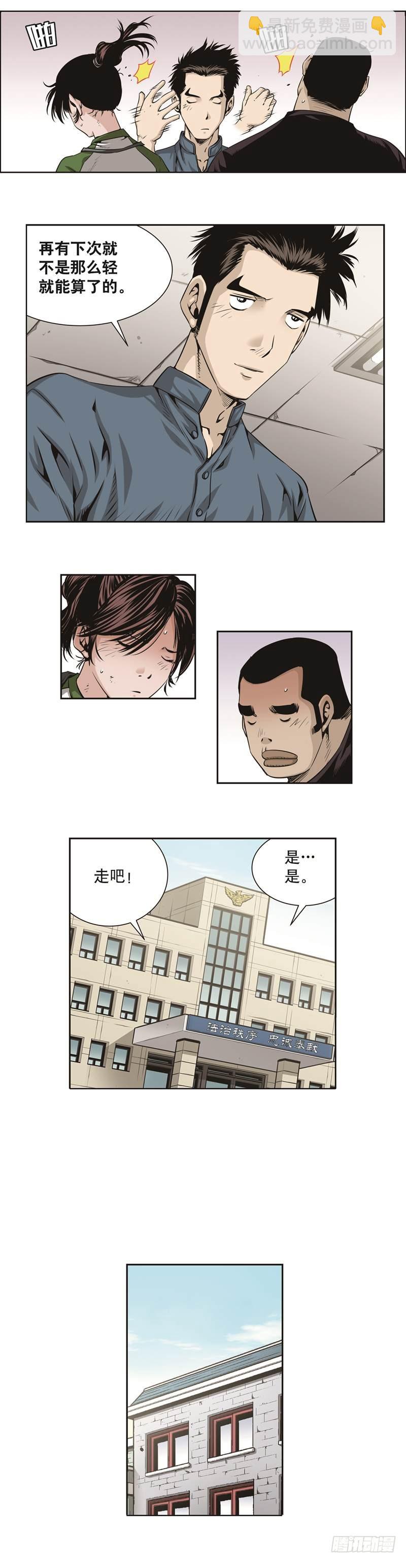 《极道追凶》第三十九话 第7页