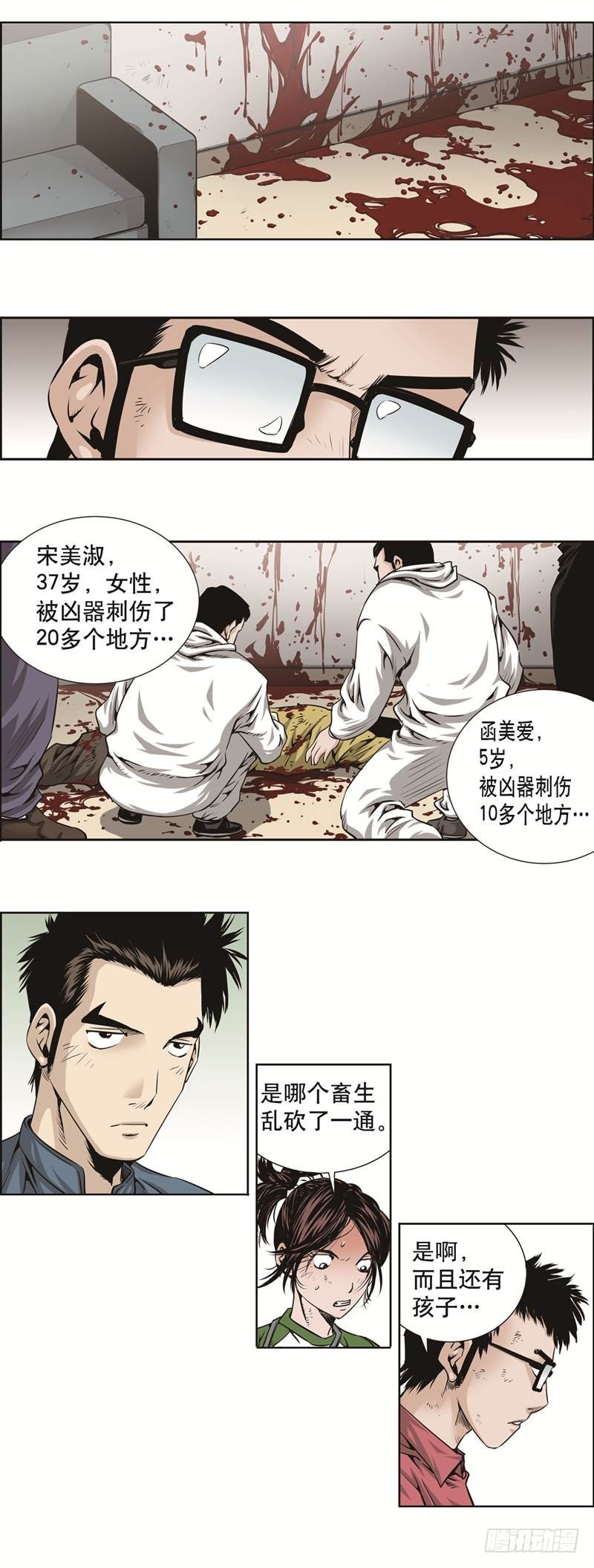 《极道追凶》第三十九话 第8页