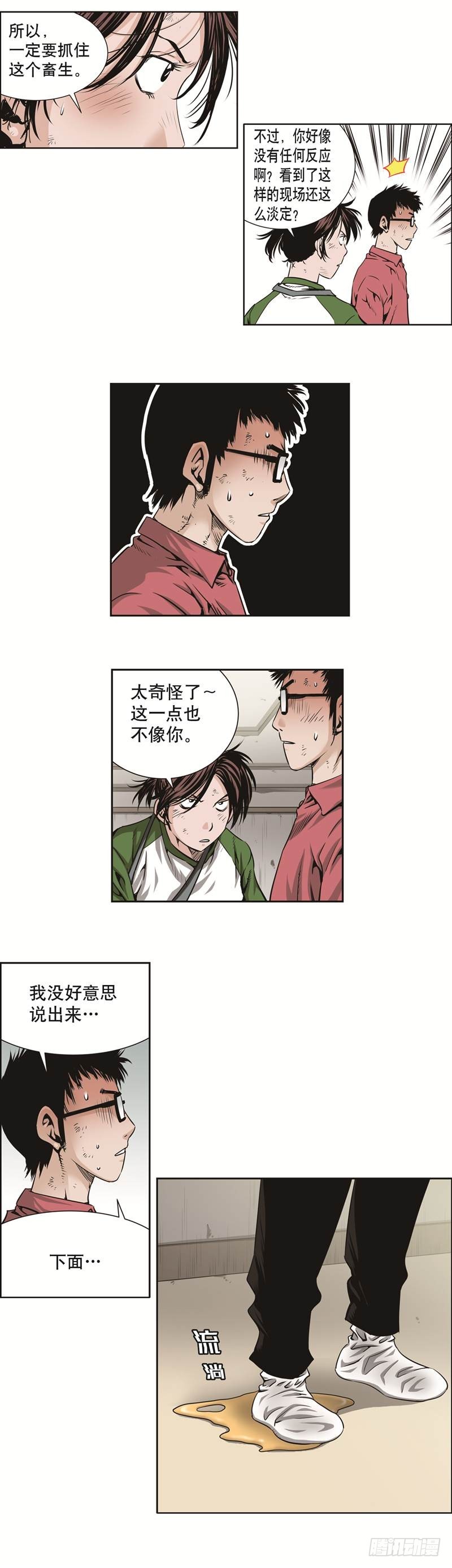 《极道追凶》第三十九话 第9页