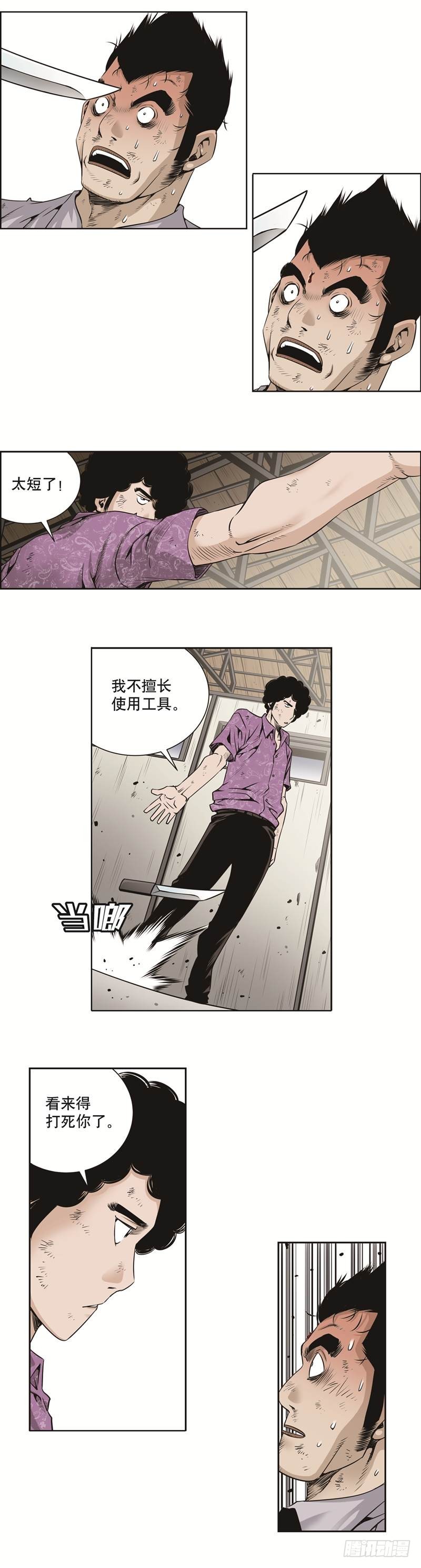 《极道追凶》第三十七话 第3页