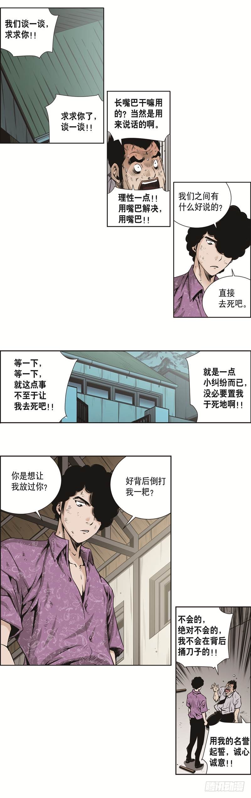 《极道追凶》第三十七话 第4页