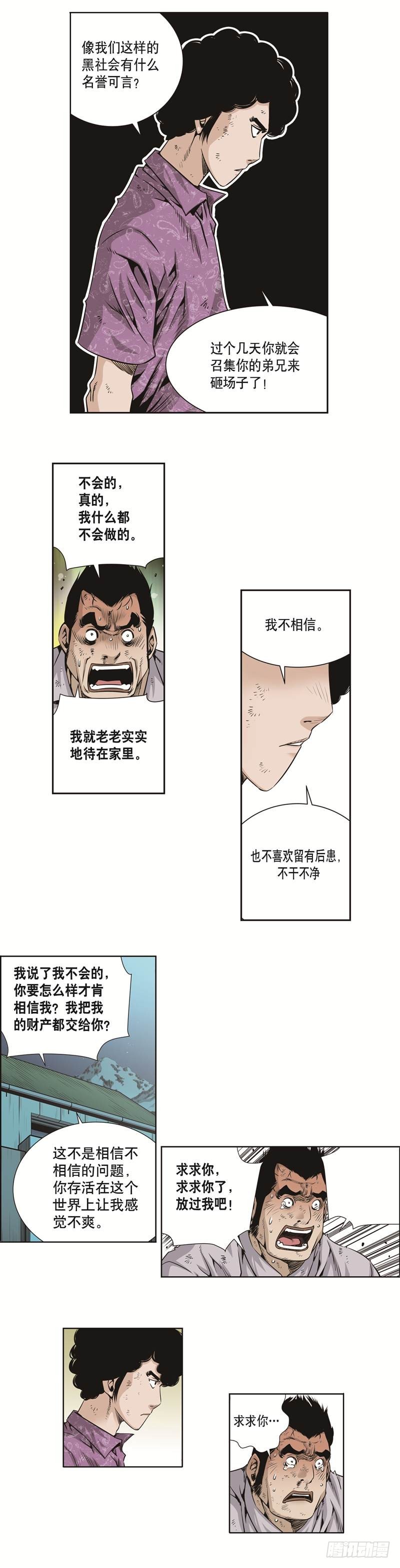 《极道追凶》第三十七话 第5页