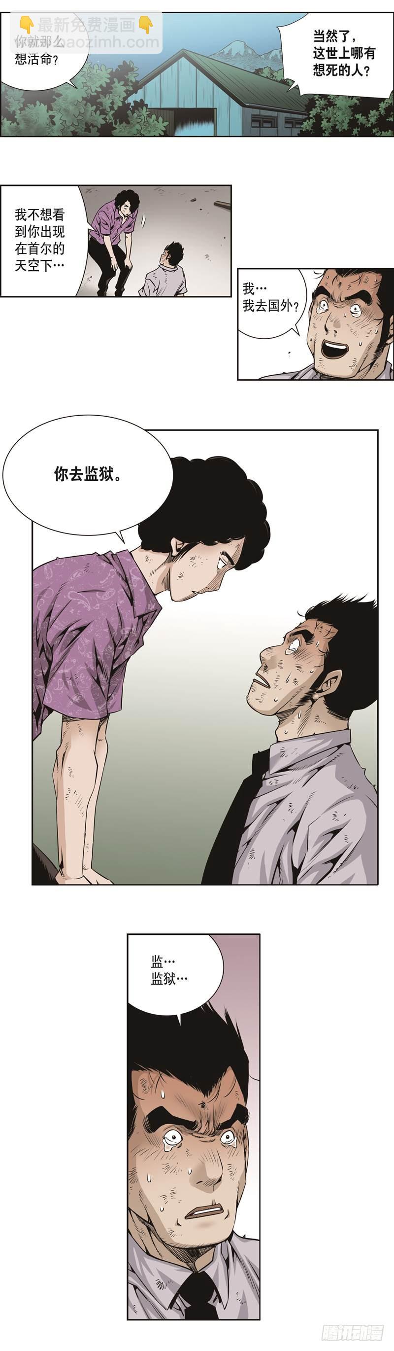 《极道追凶》第三十七话 第6页