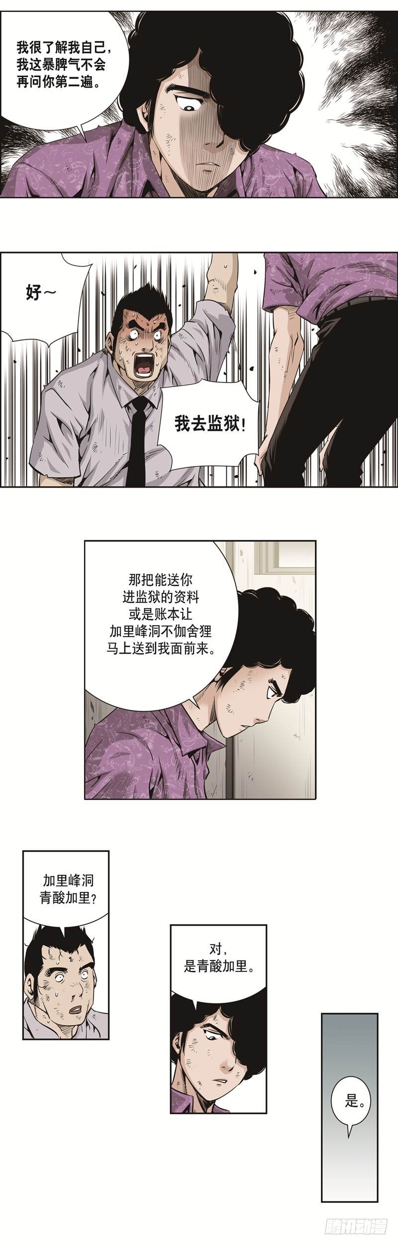 《极道追凶》第三十七话 第7页
