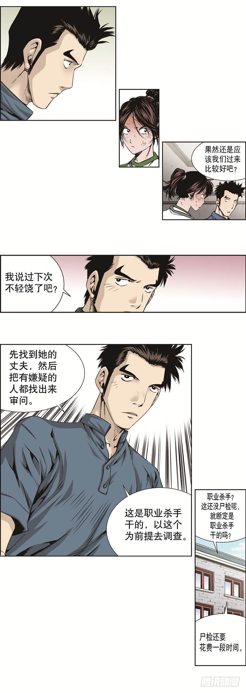 《极道追凶》第四十话 第3页
