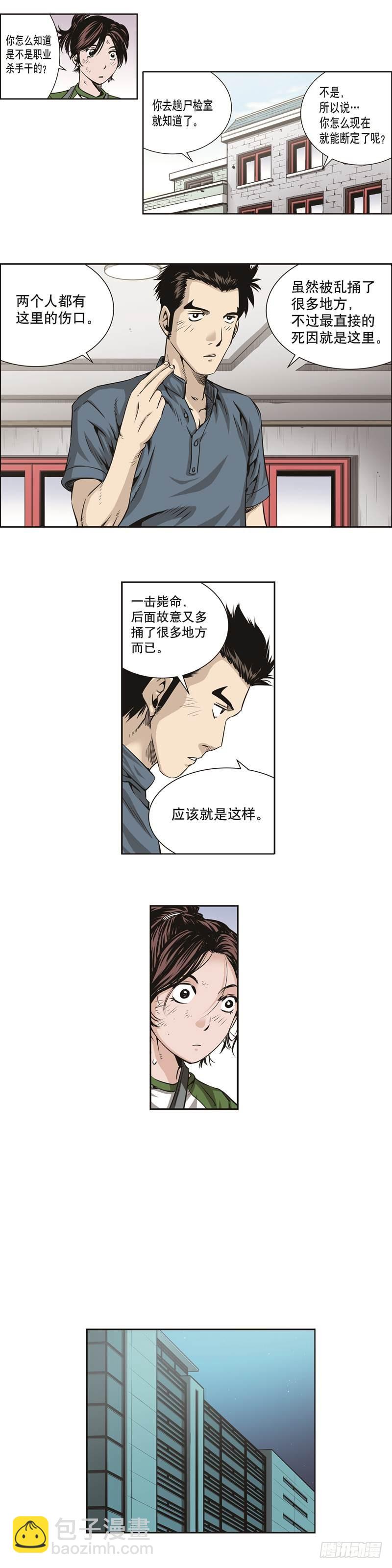 《极道追凶》第四十话 第4页