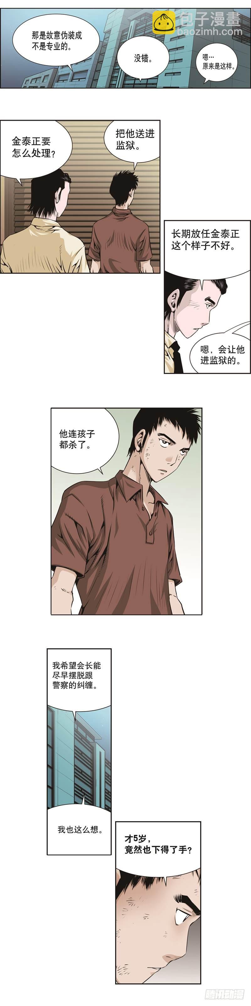 《极道追凶》第四十话 第5页