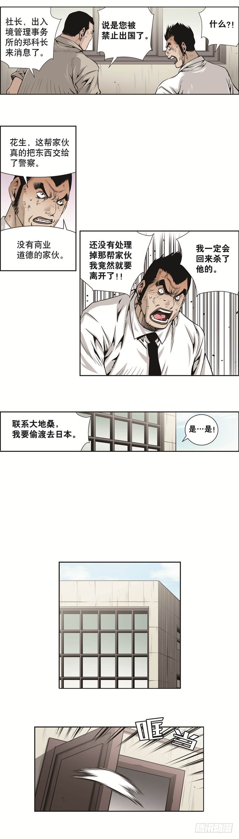 《极道追凶》第四十四话 第2页