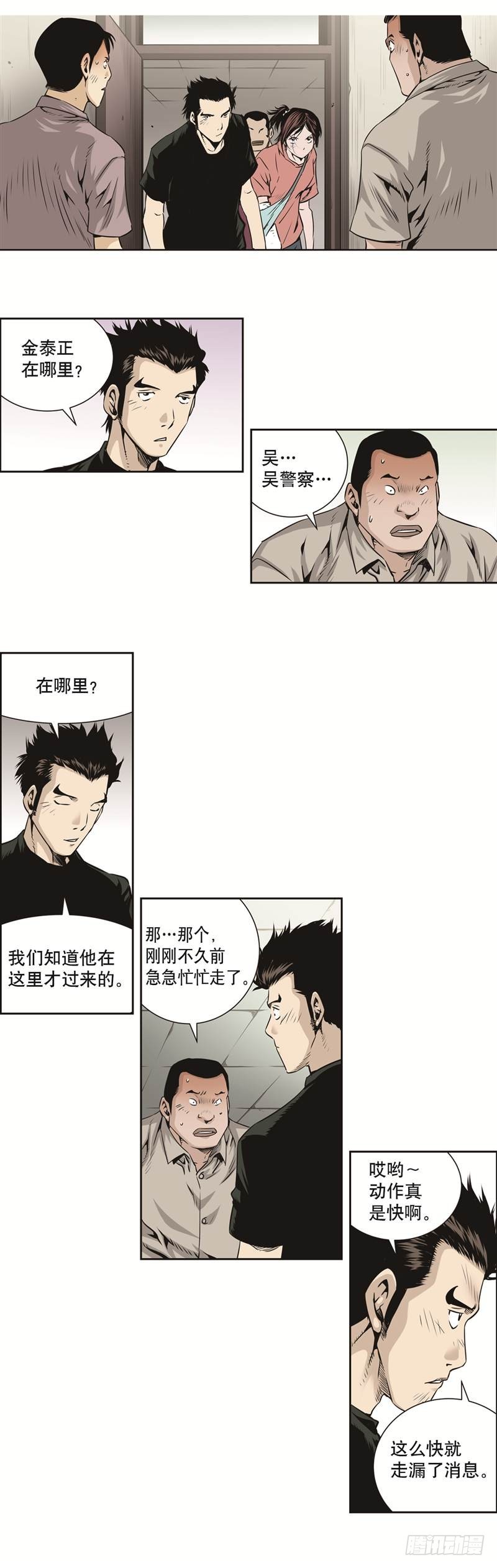 《极道追凶》第四十四话 第3页