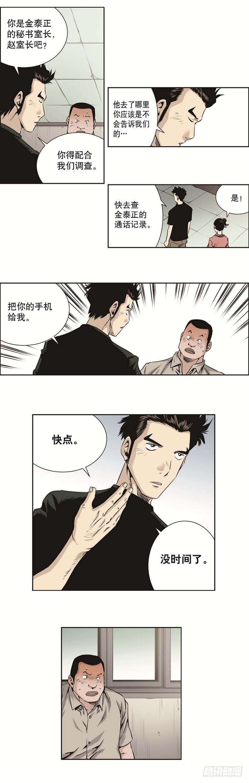 《极道追凶》第四十四话 第4页