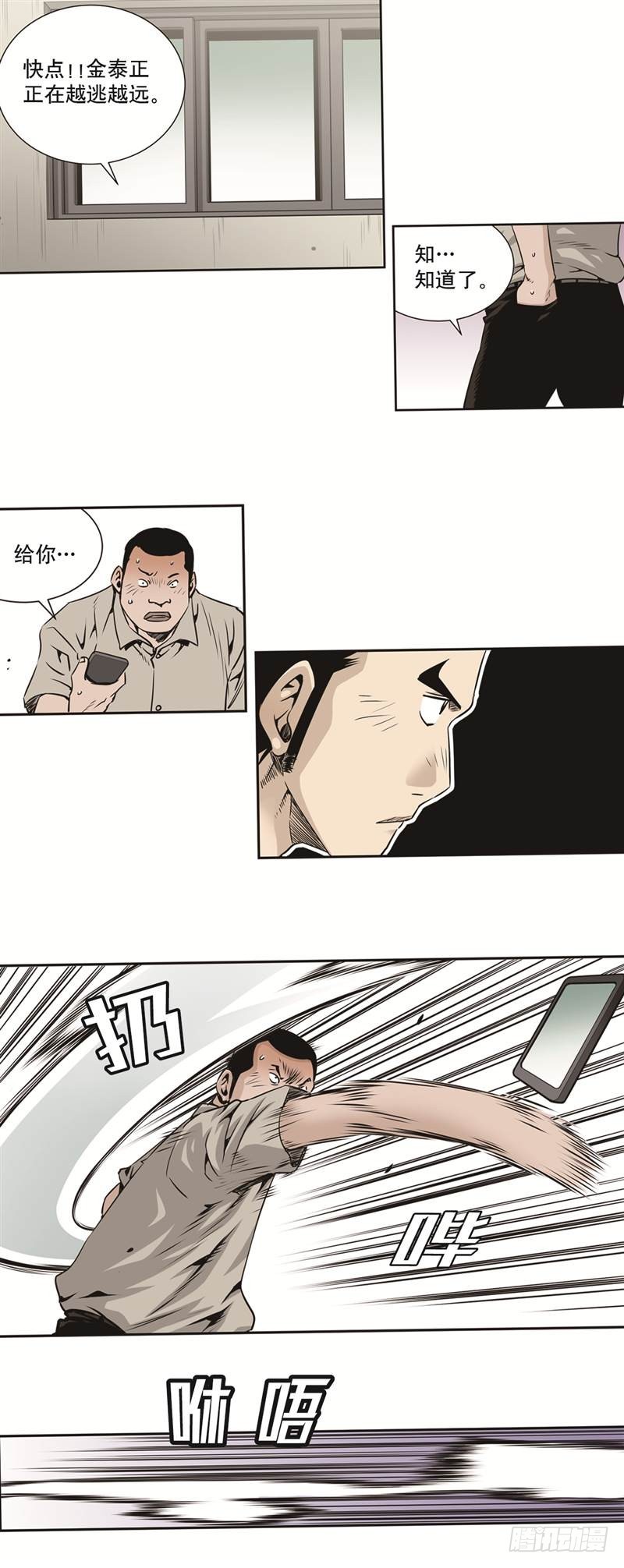 《极道追凶》第四十四话 第5页