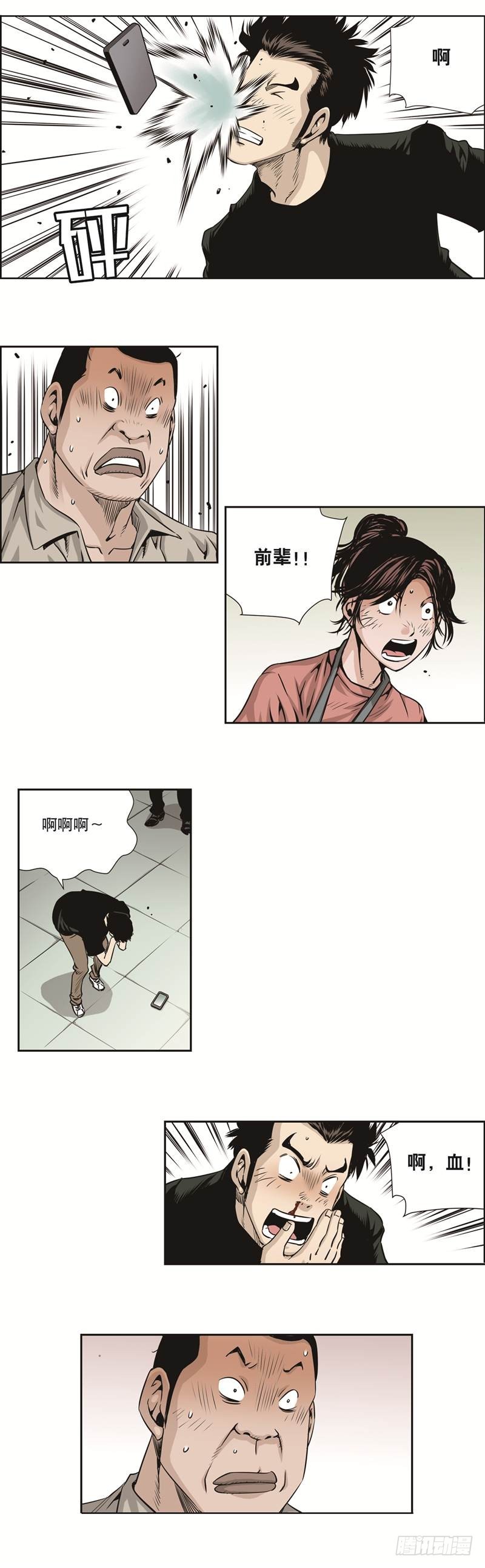 《极道追凶》第四十四话 第6页