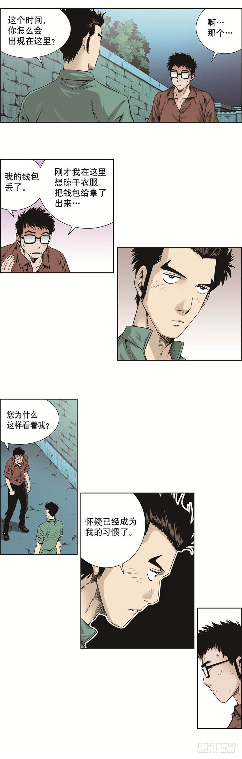 《极道追凶》第四十一话 第3页