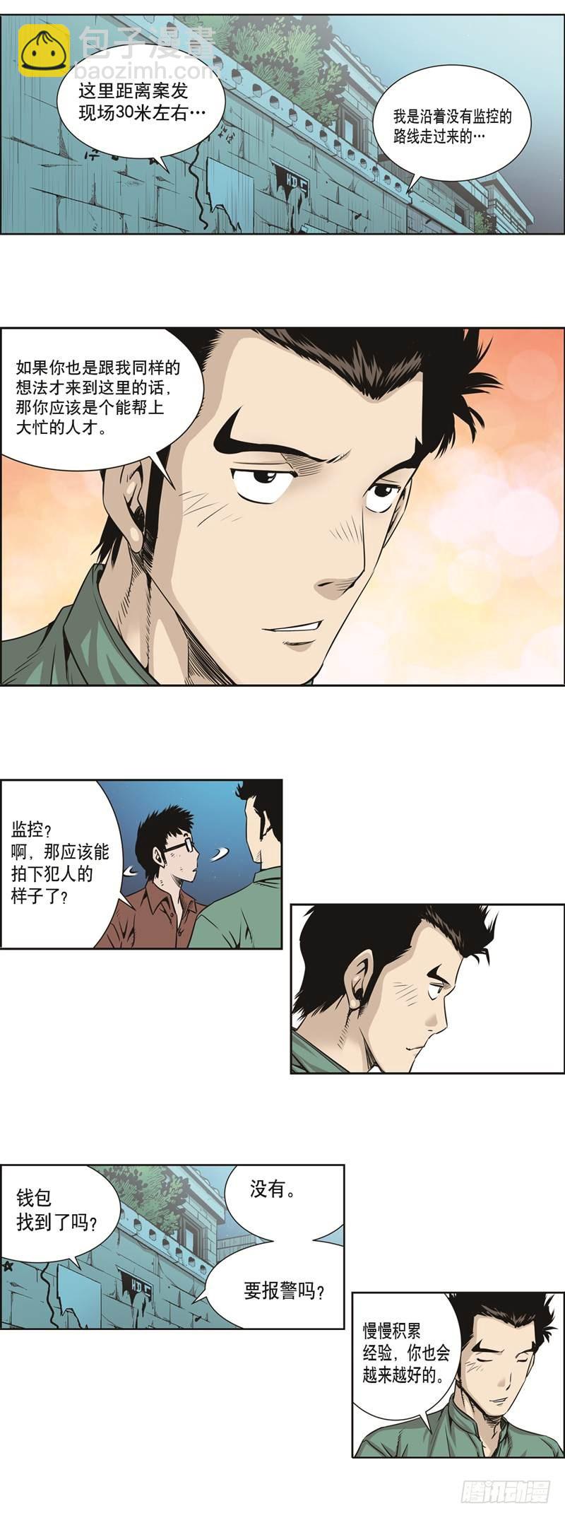《极道追凶》第四十一话 第4页