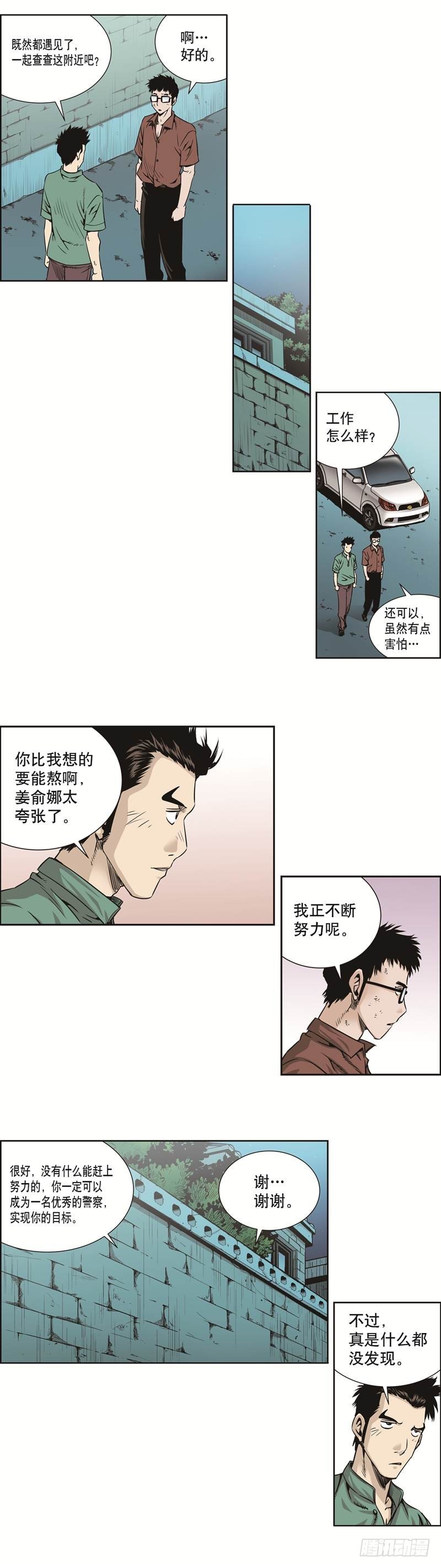 《极道追凶》第四十一话 第5页