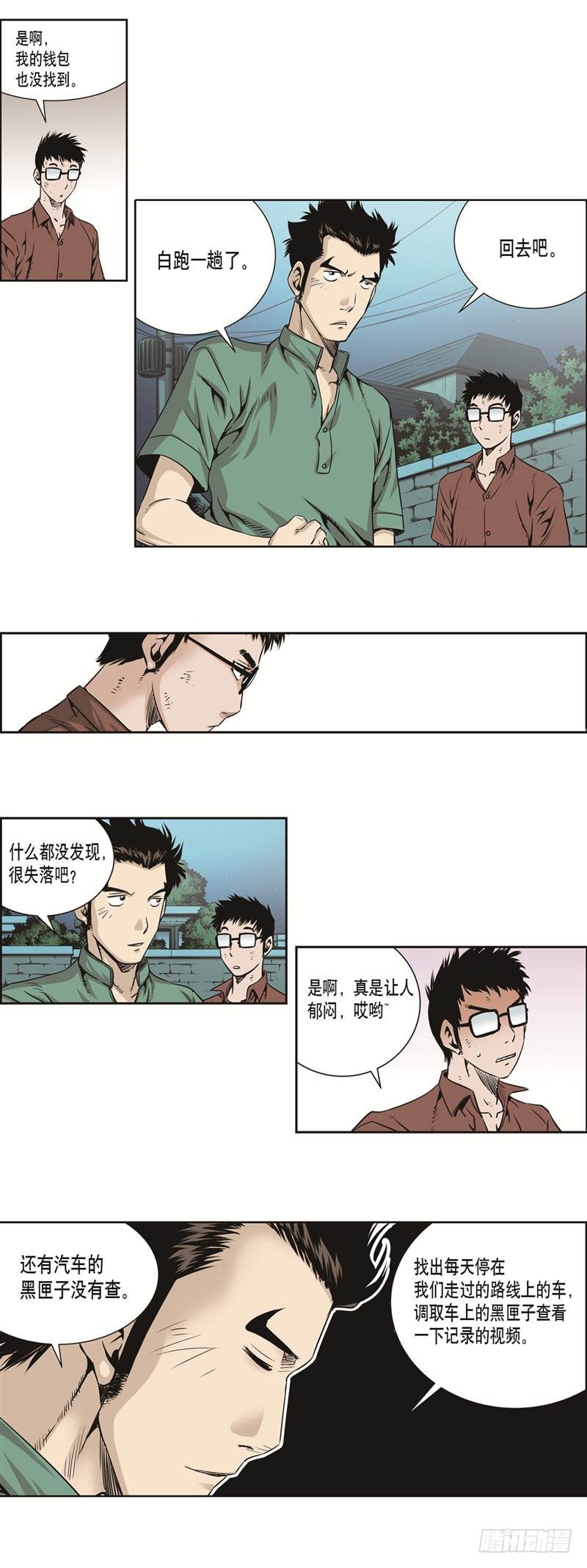 《极道追凶》第四十一话 第6页