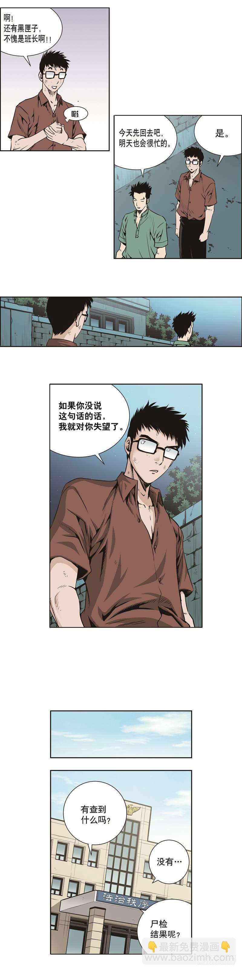 《极道追凶》第四十一话 第7页