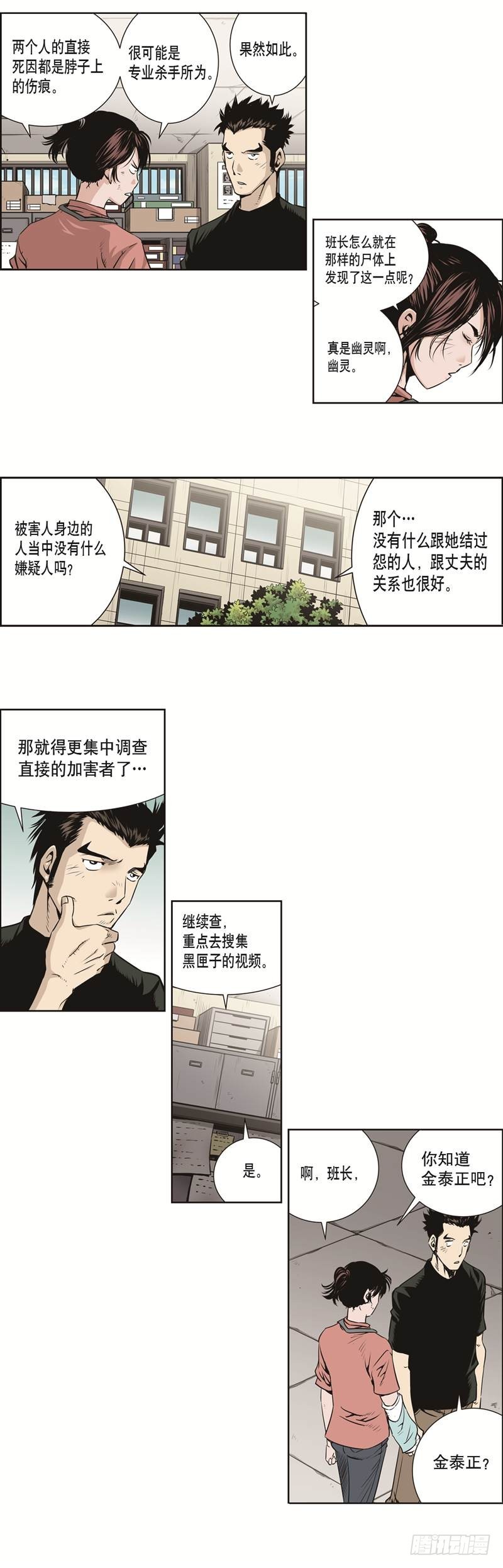《极道追凶》第四十一话 第8页